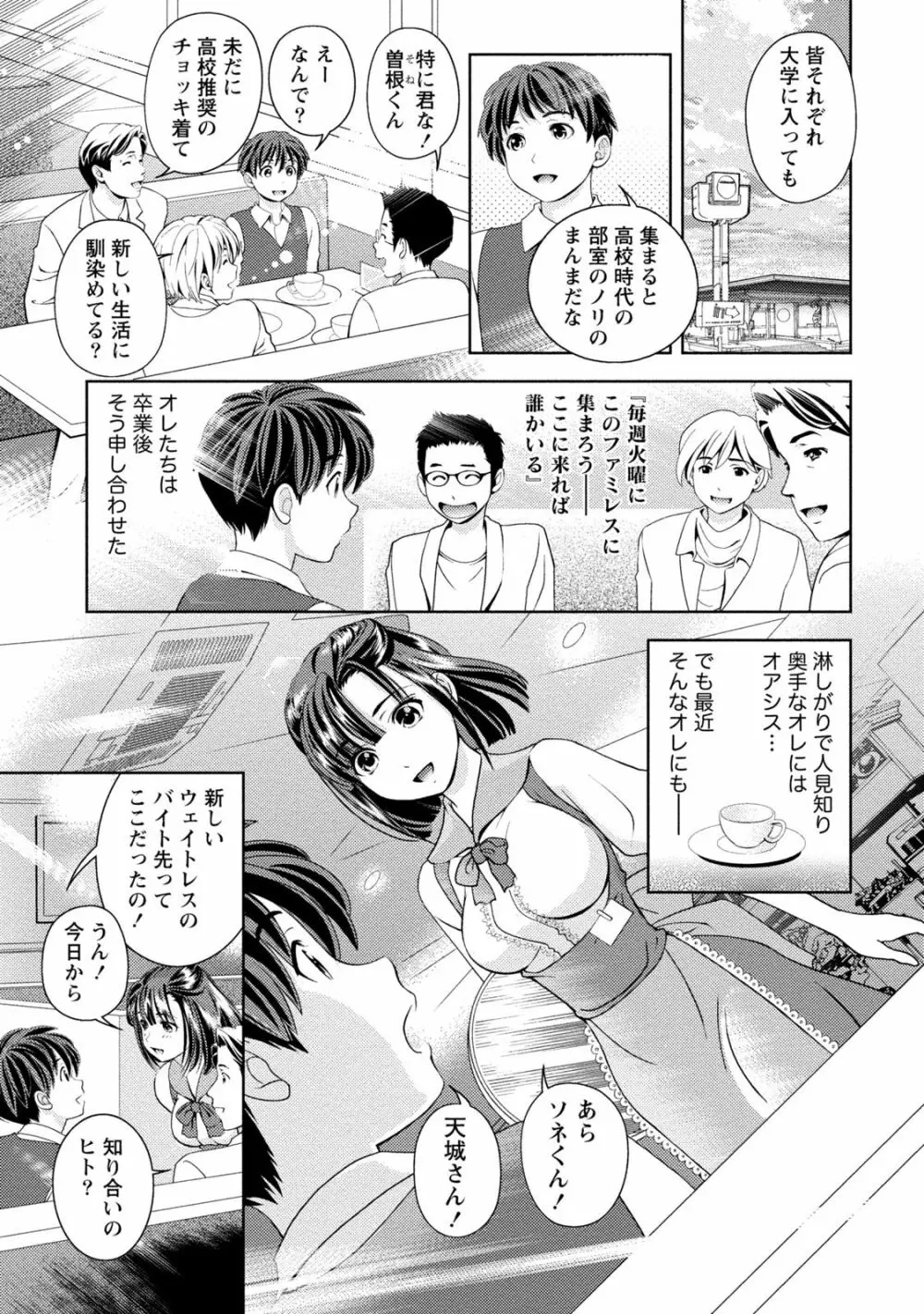 いやらしはずかし。 Page.104