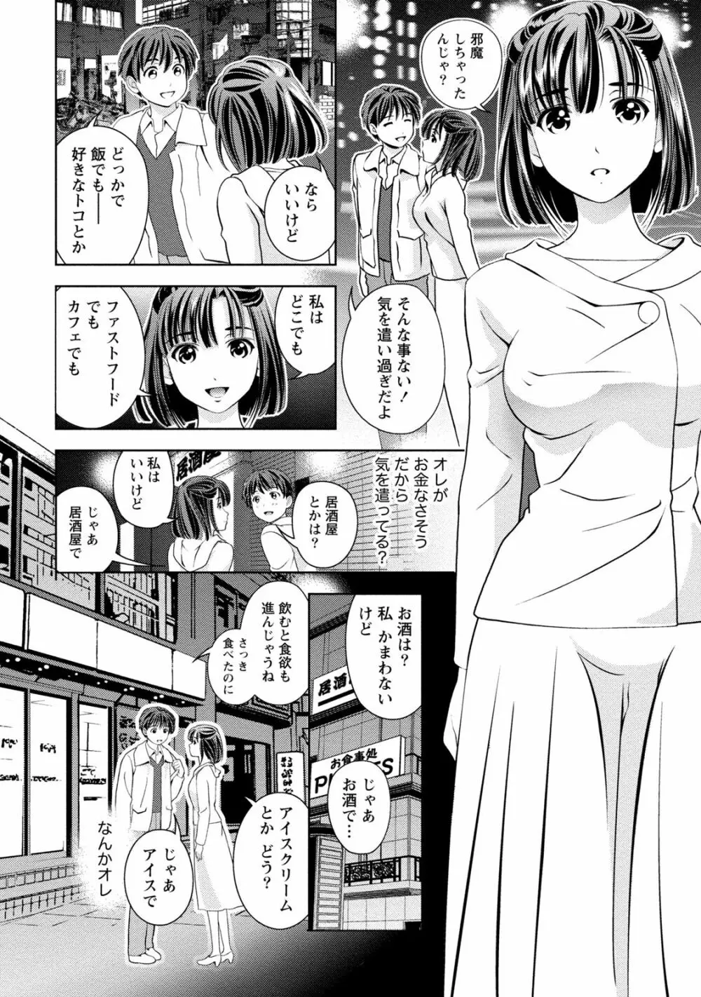 いやらしはずかし。 Page.109