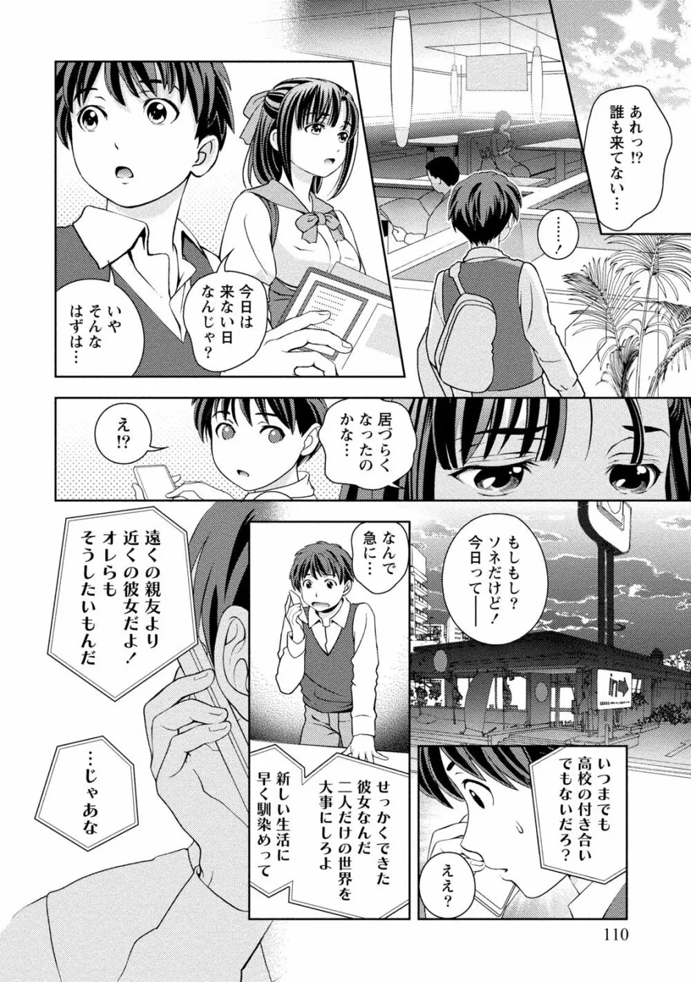 いやらしはずかし。 Page.113