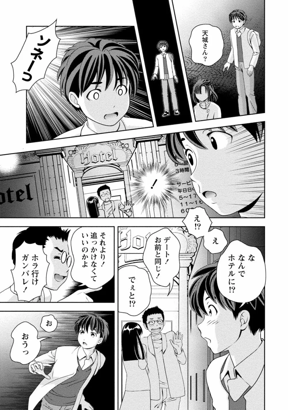 いやらしはずかし。 Page.116