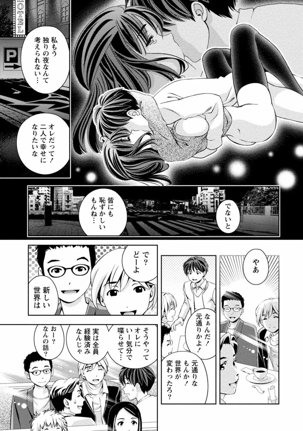 いやらしはずかし。 Page.124