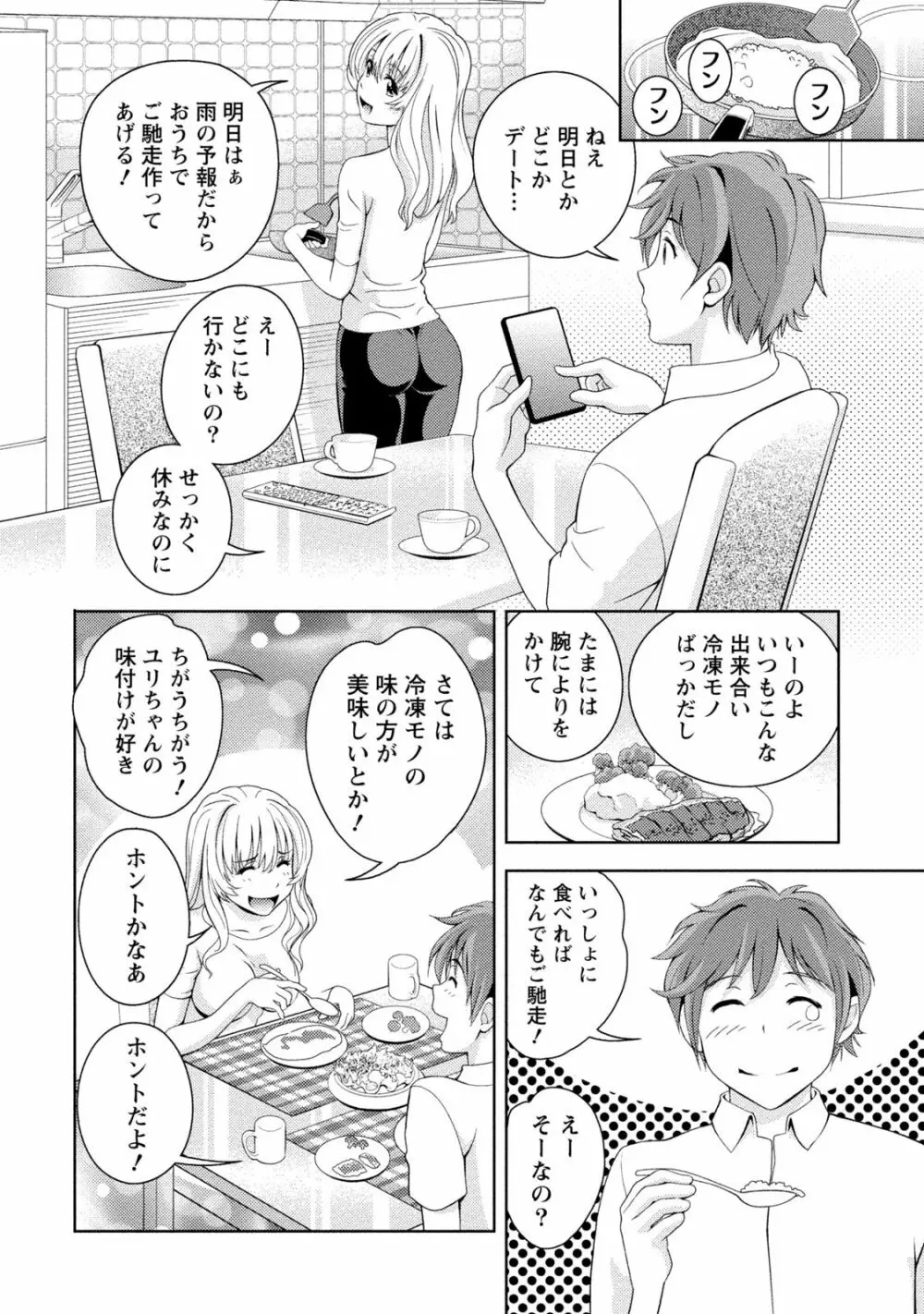 いやらしはずかし。 Page.149