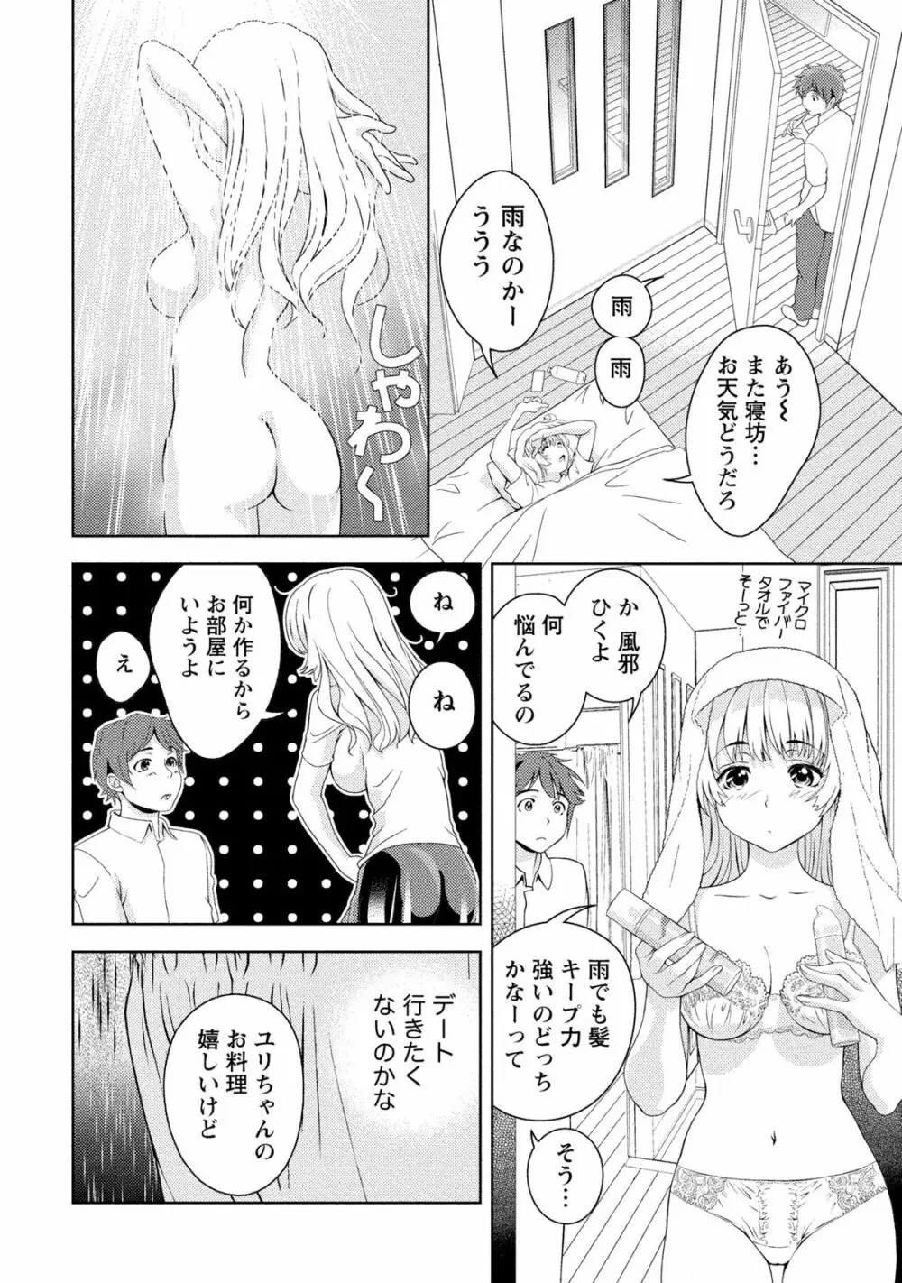 いやらしはずかし。 Page.151