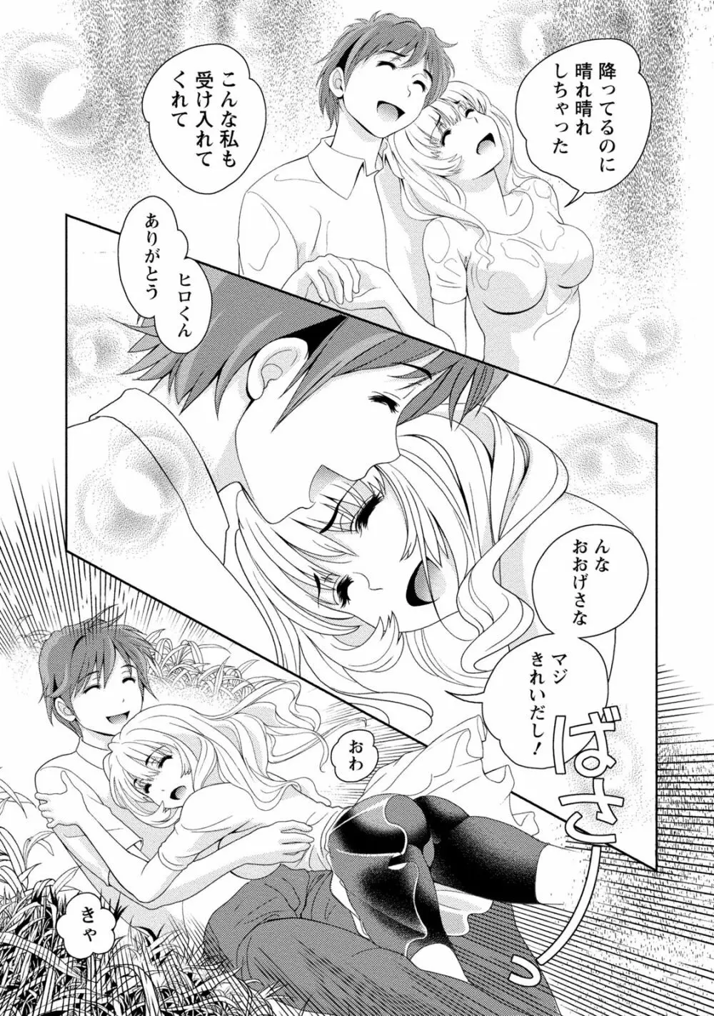 いやらしはずかし。 Page.158