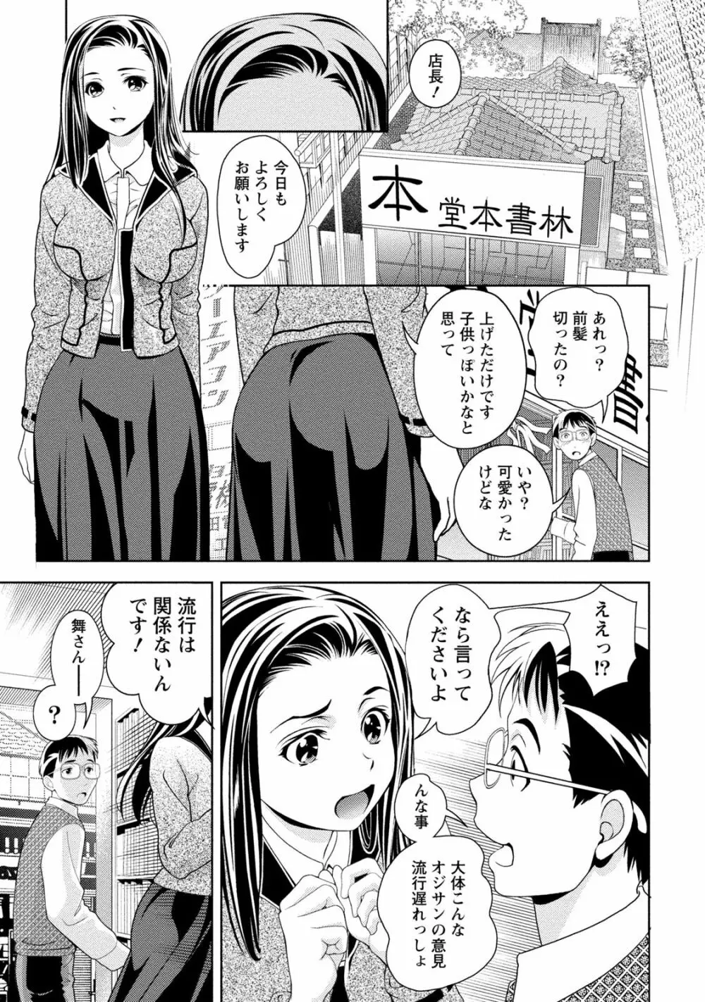 いやらしはずかし。 Page.28