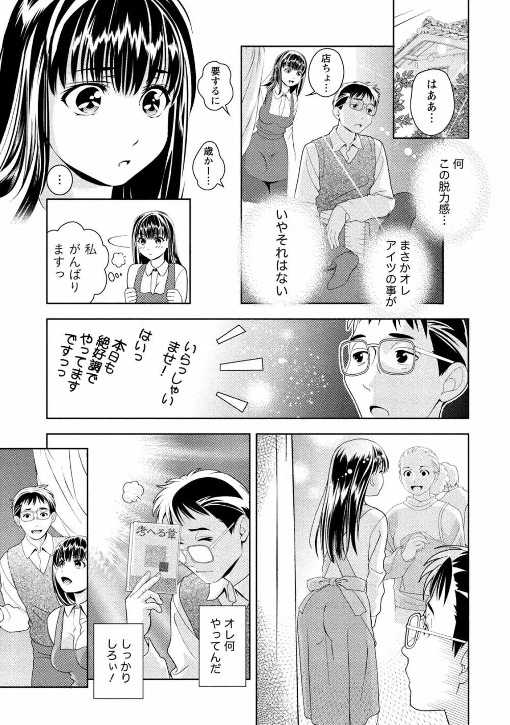 いやらしはずかし。 Page.36