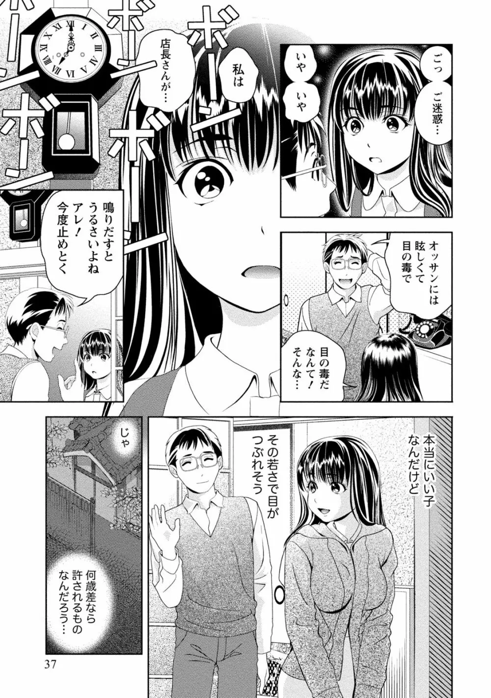 いやらしはずかし。 Page.38