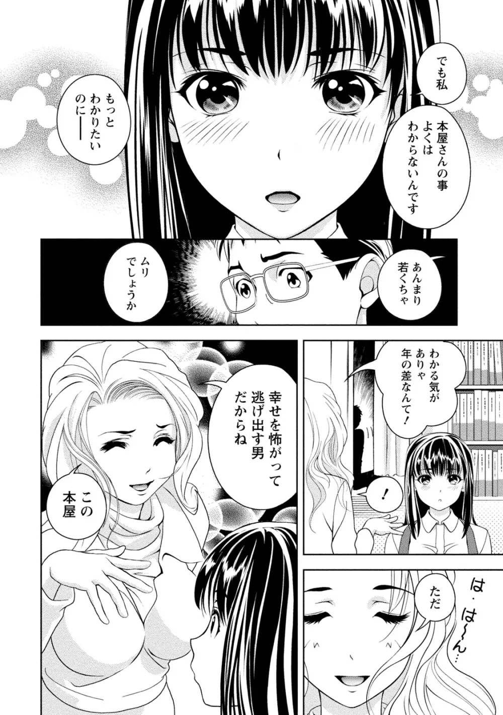 いやらしはずかし。 Page.41