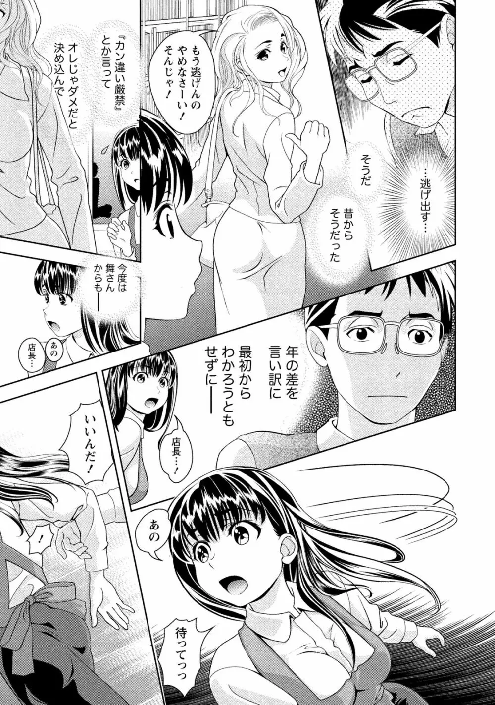 いやらしはずかし。 Page.42