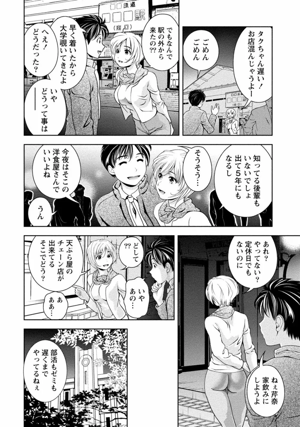 いやらしはずかし。 Page.63