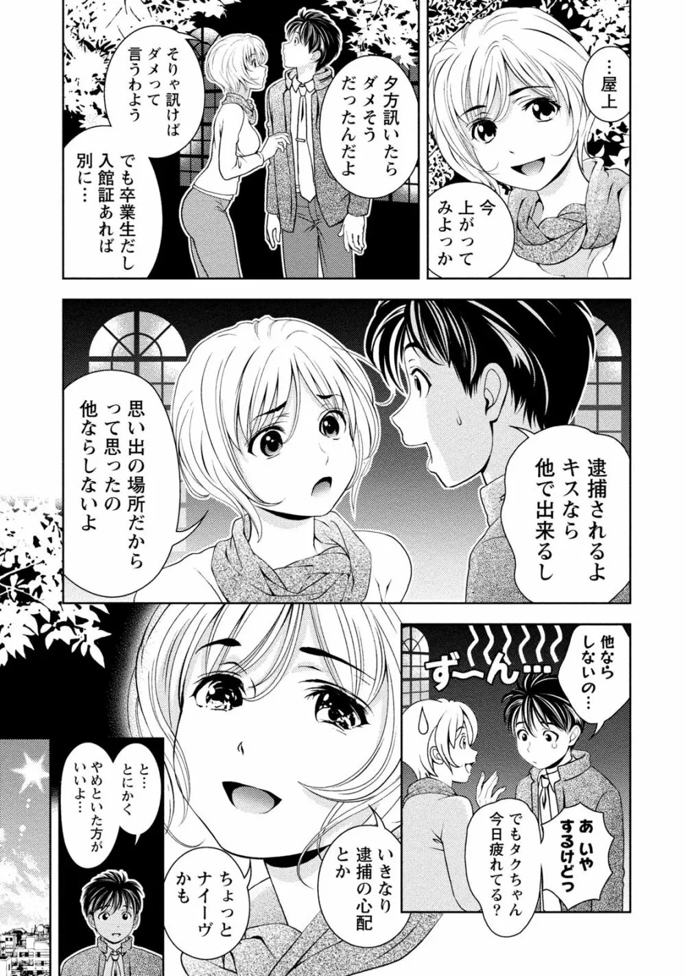 いやらしはずかし。 Page.64