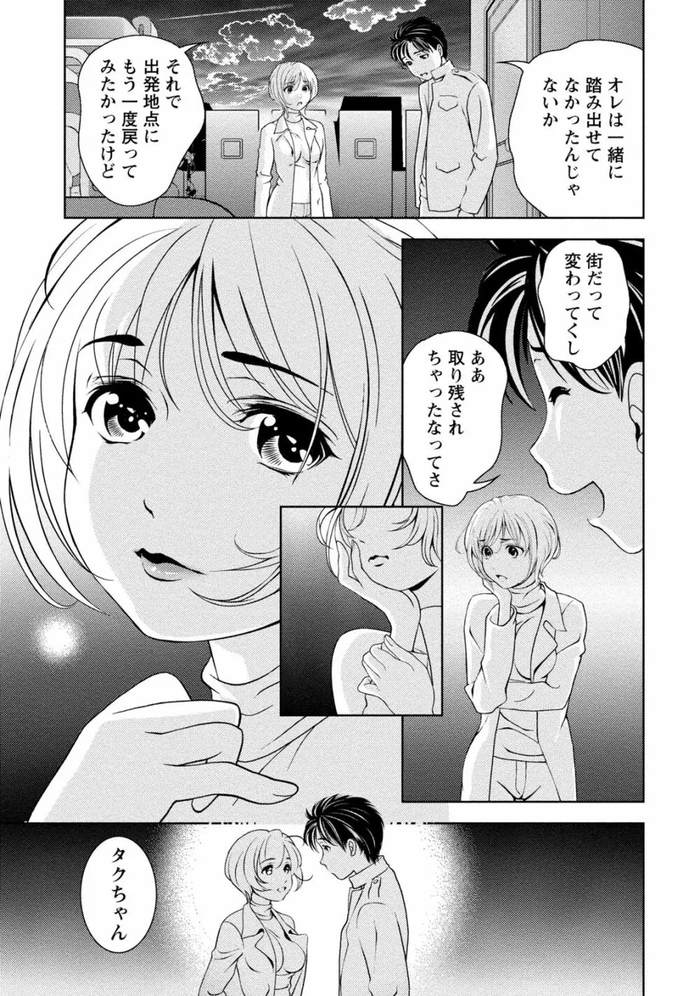 いやらしはずかし。 Page.70