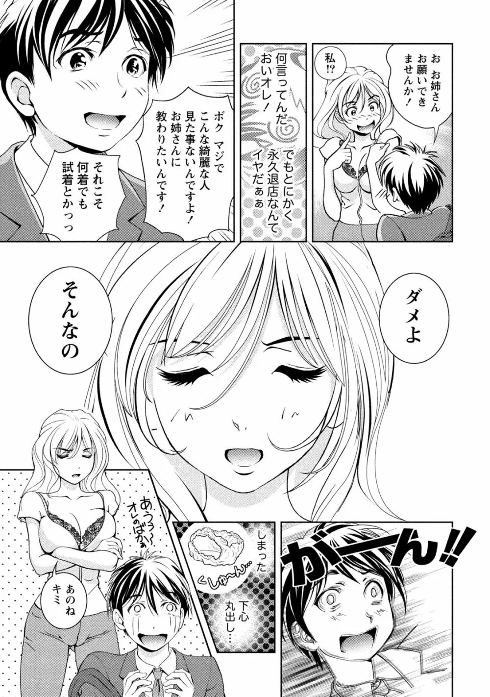 いやらしはずかし。 Page.84