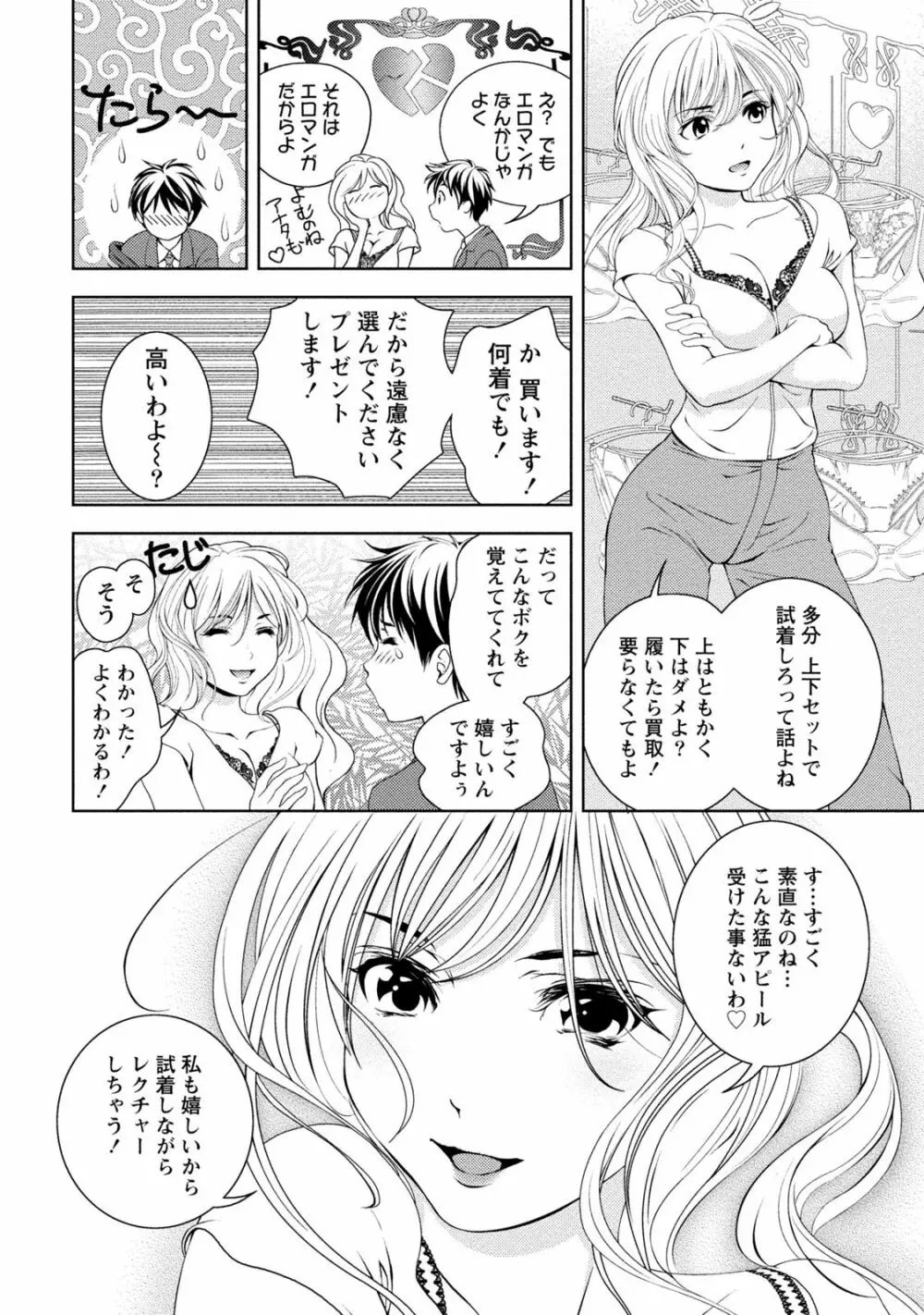 いやらしはずかし。 Page.85