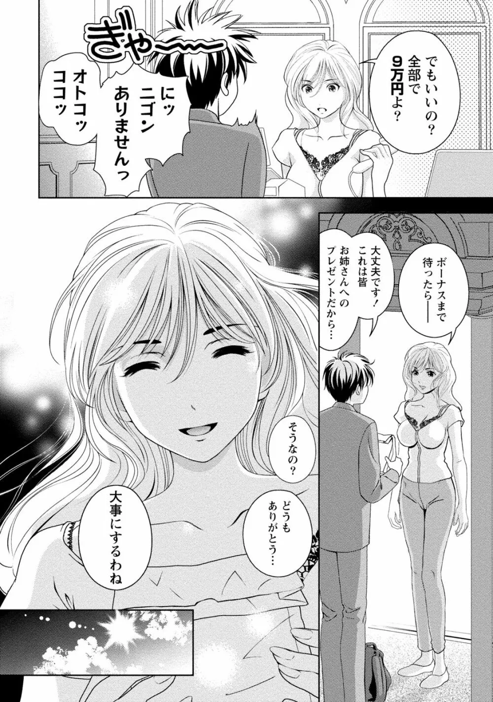 いやらしはずかし。 Page.95