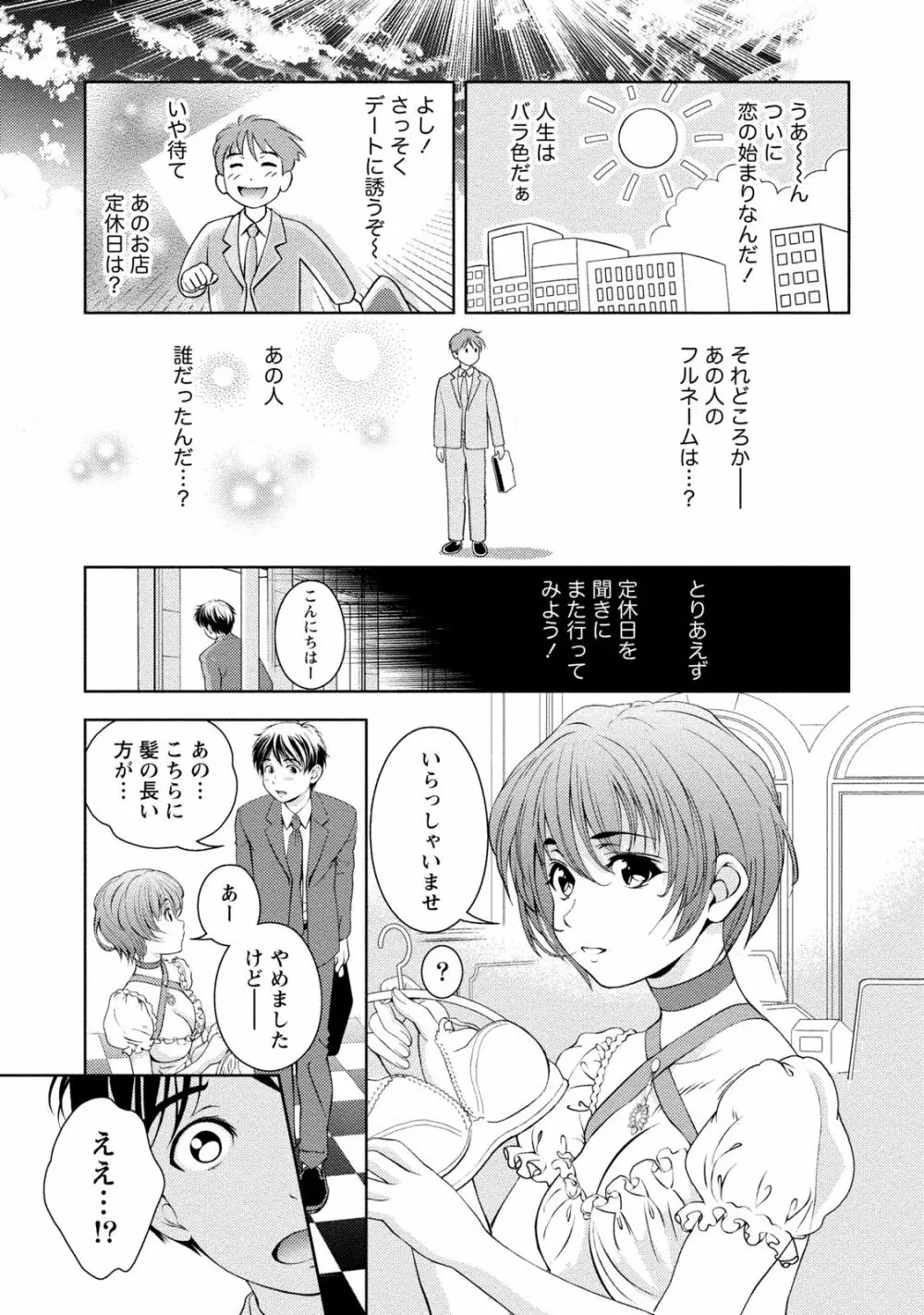 いやらしはずかし。 Page.96