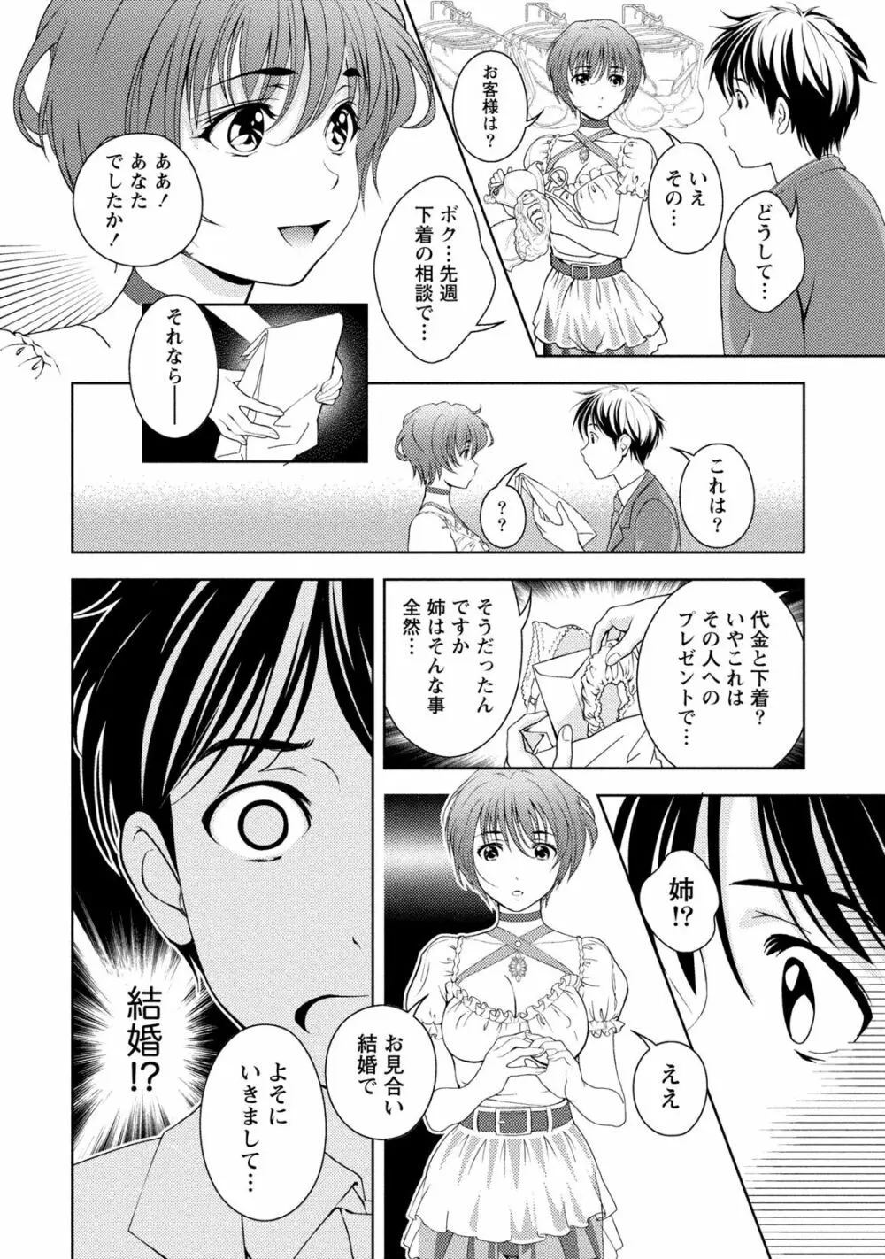 いやらしはずかし。 Page.97