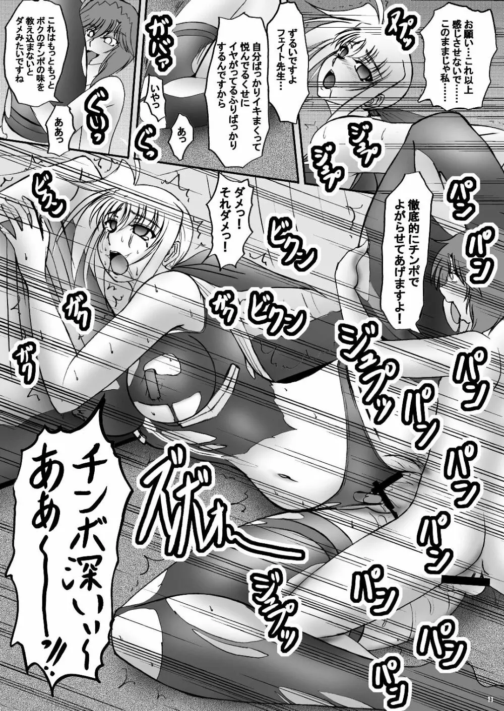 しんそに☆ティーチャー ～真ソニ家庭教師編2～ Page.11