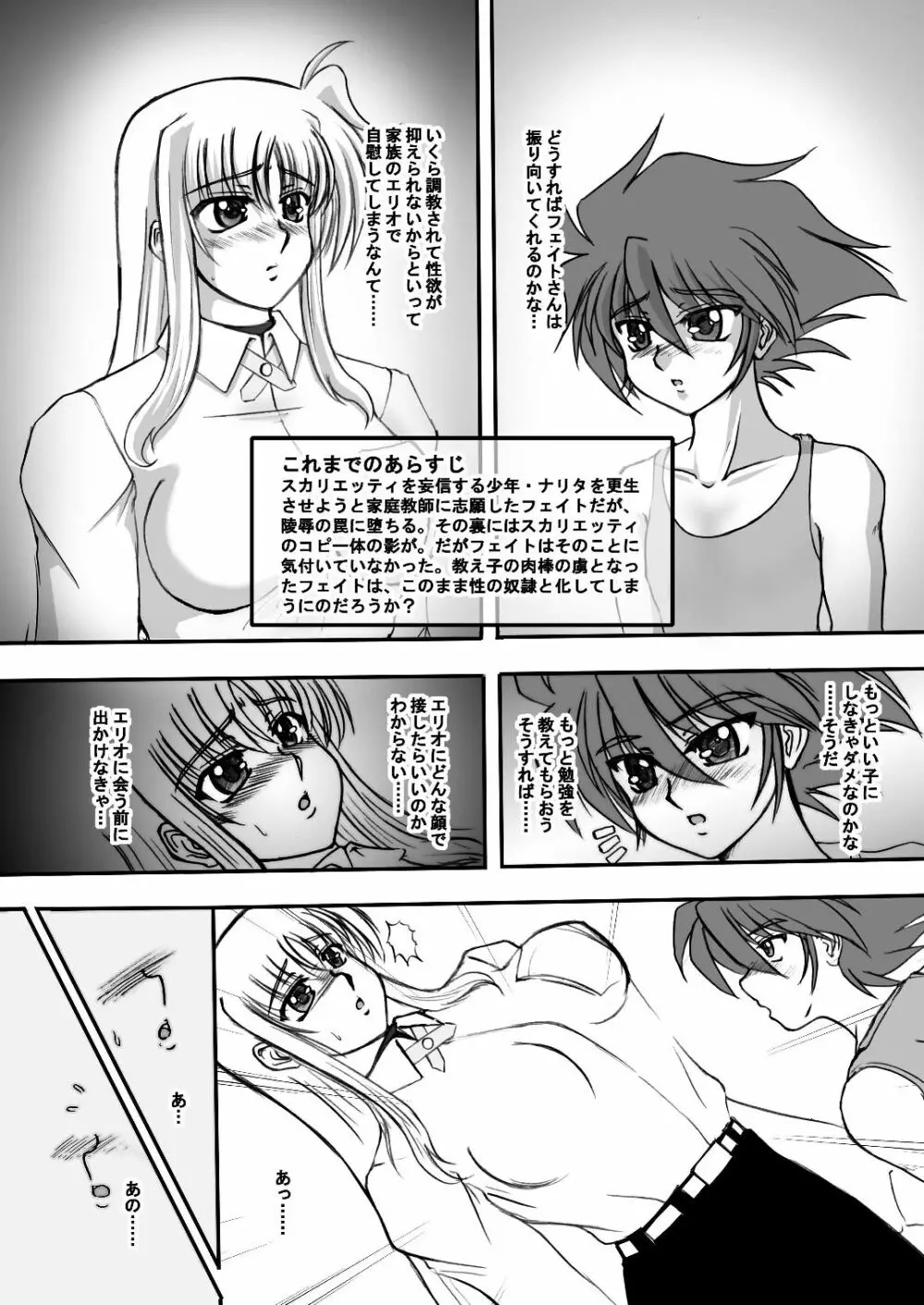 しんそに☆ティーチャー ～真ソニ家庭教師編3～ Page.2