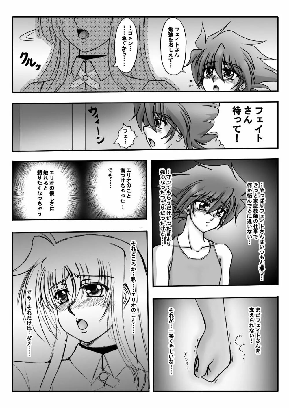 しんそに☆ティーチャー ～真ソニ家庭教師編3～ Page.3