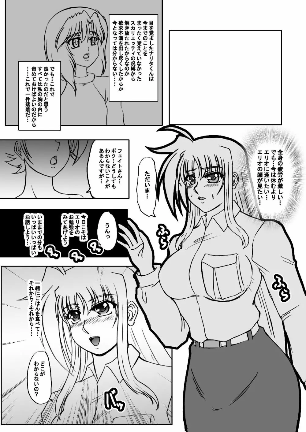 しんそに☆ティーチャー ～真ソニ家庭教師編3～ Page.32