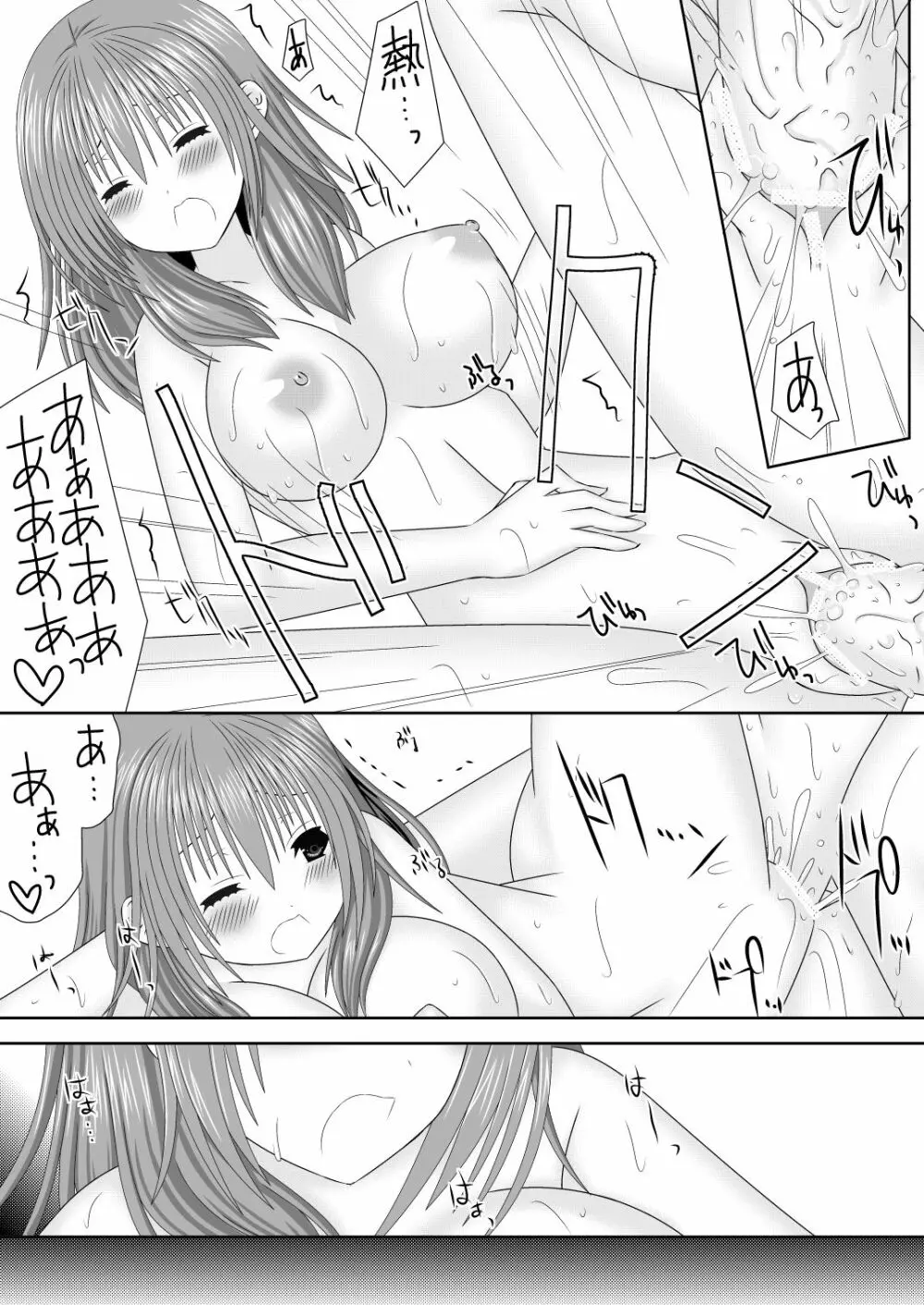 女神に捧げるラブソング Page.16