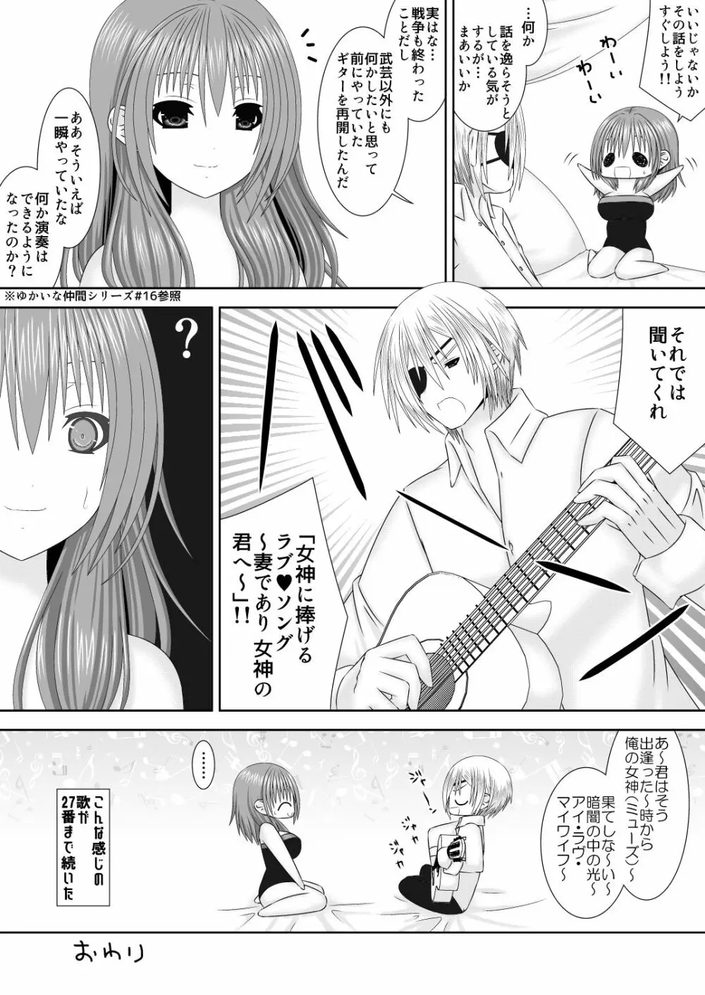 女神に捧げるラブソング Page.18