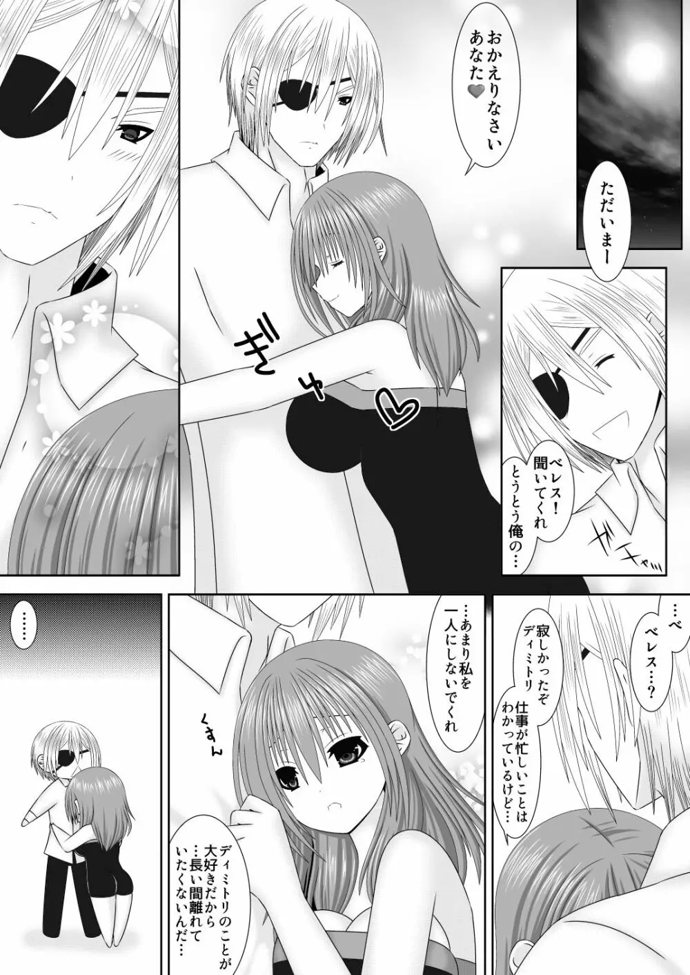 女神に捧げるラブソング Page.4