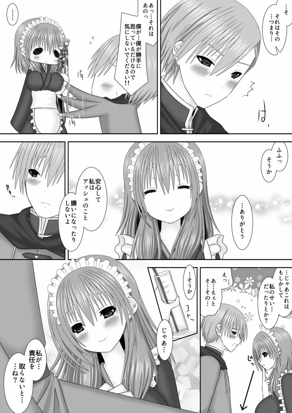 恋する生徒とあまいゆめ Page.10