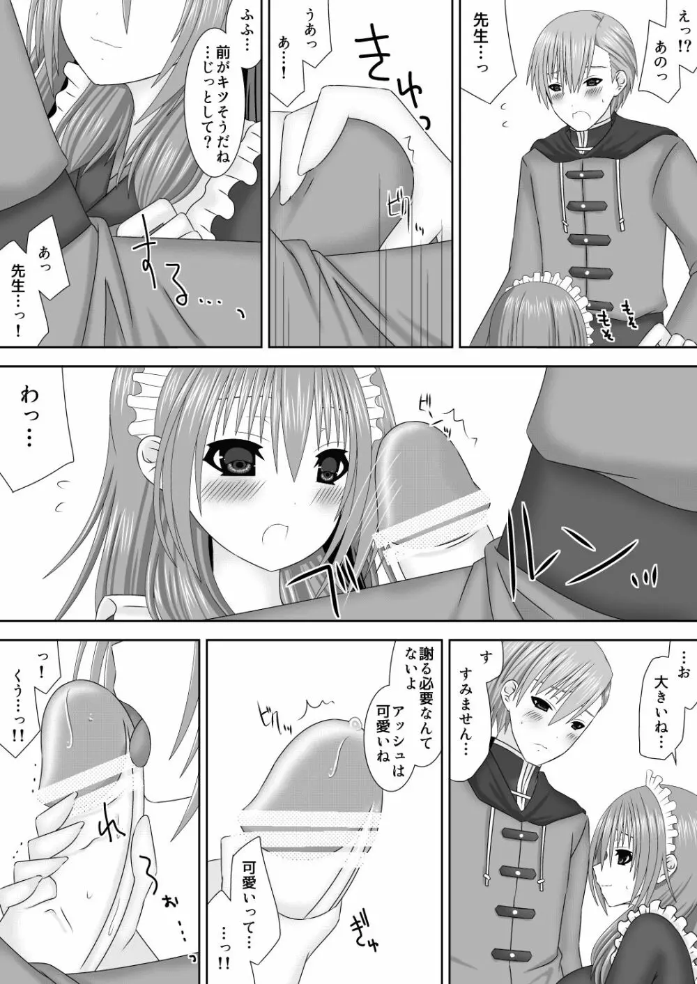 恋する生徒とあまいゆめ Page.11