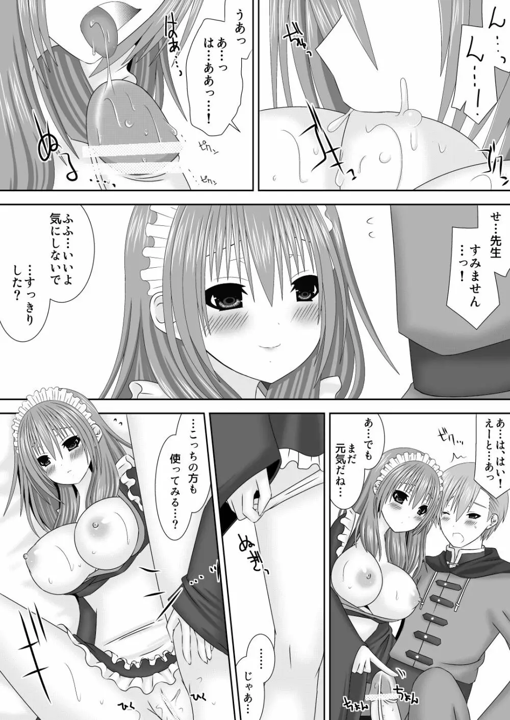 恋する生徒とあまいゆめ Page.14