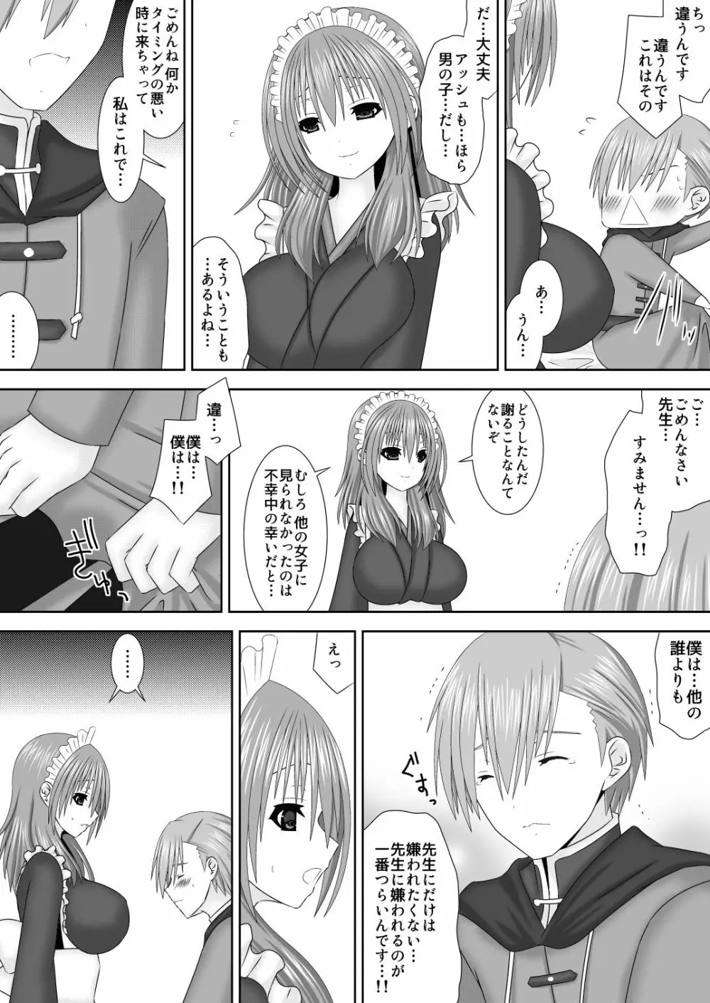 恋する生徒とあまいゆめ Page.9