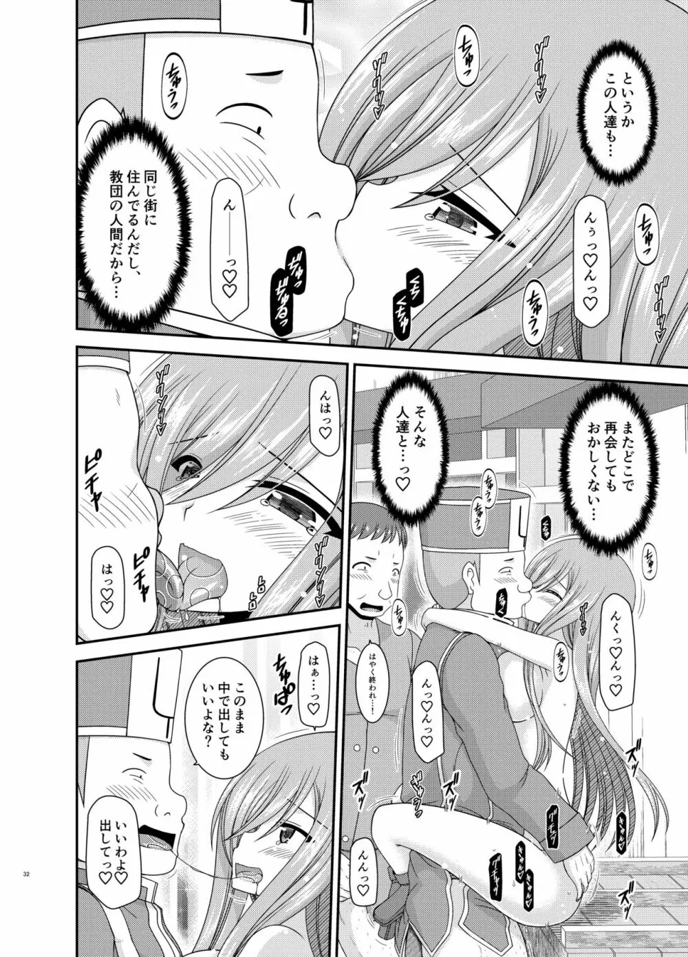 メロンが超振動!R16 Page.31