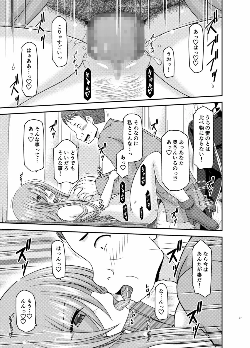 メロンが超振動!R16 Page.36