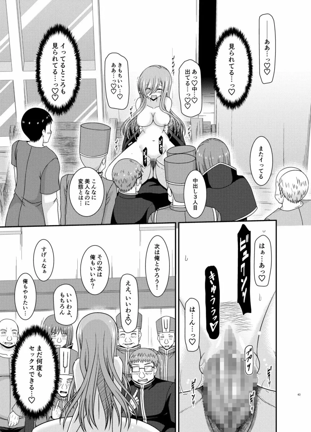 メロンが超振動!R16 Page.42