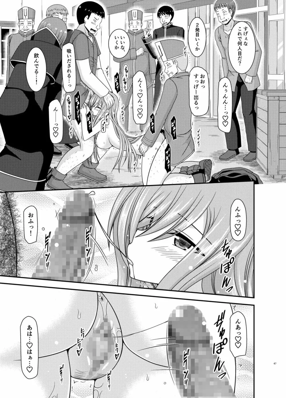 メロンが超振動!R16 Page.46