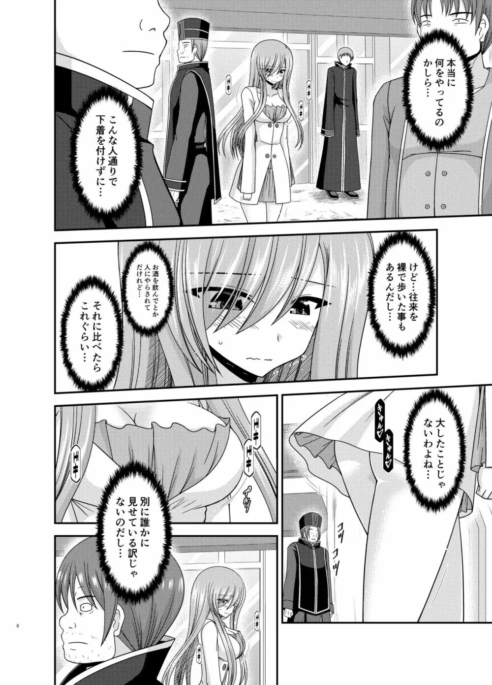 メロンが超振動!R16 Page.7