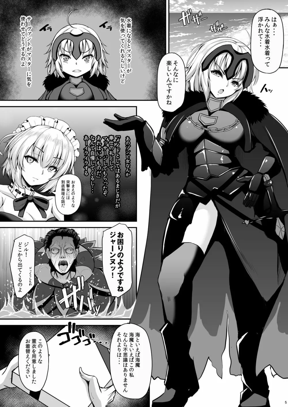 ジャンヌ・オルタはかまってほしい Page.2