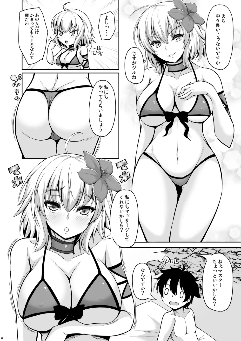 ジャンヌ・オルタはかまってほしい Page.3