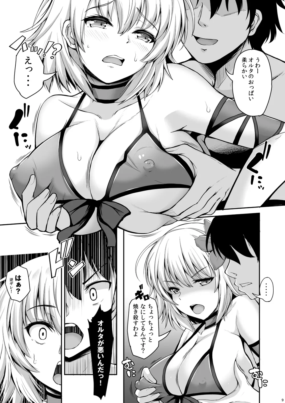 ジャンヌ・オルタはかまってほしい Page.6