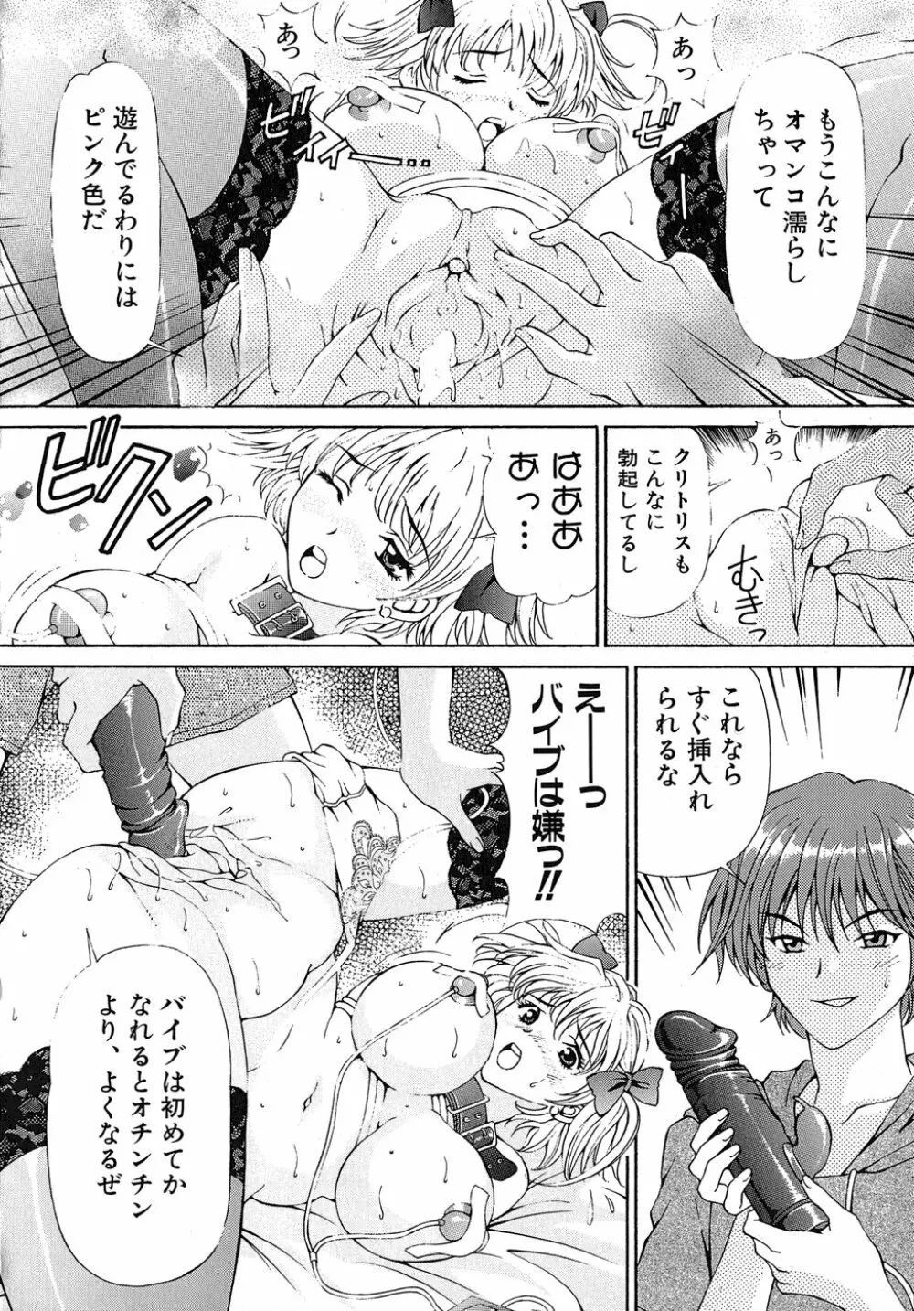 まどかのナマコ味 Page.133