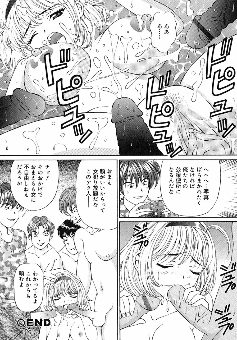 まどかのナマコ味 Page.69