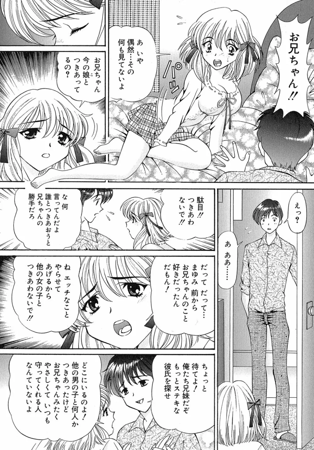 まどかのナマコ味 Page.97