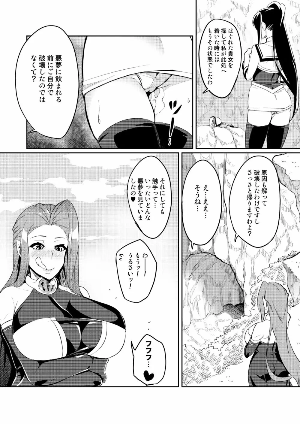 討魔戦姫セシリア Page.12