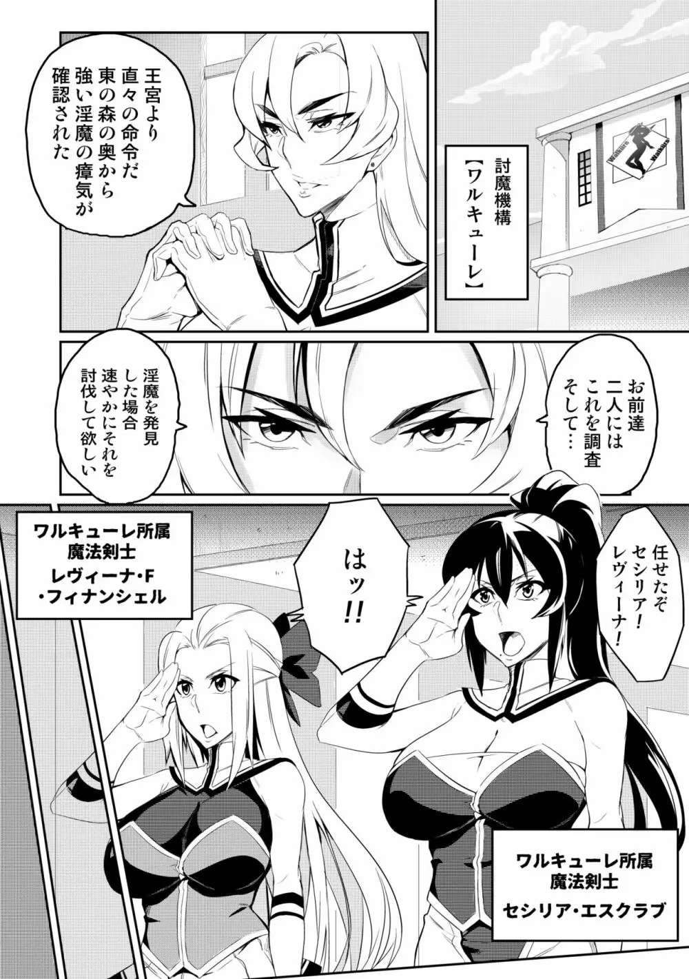 討魔戦姫セシリア Page.3