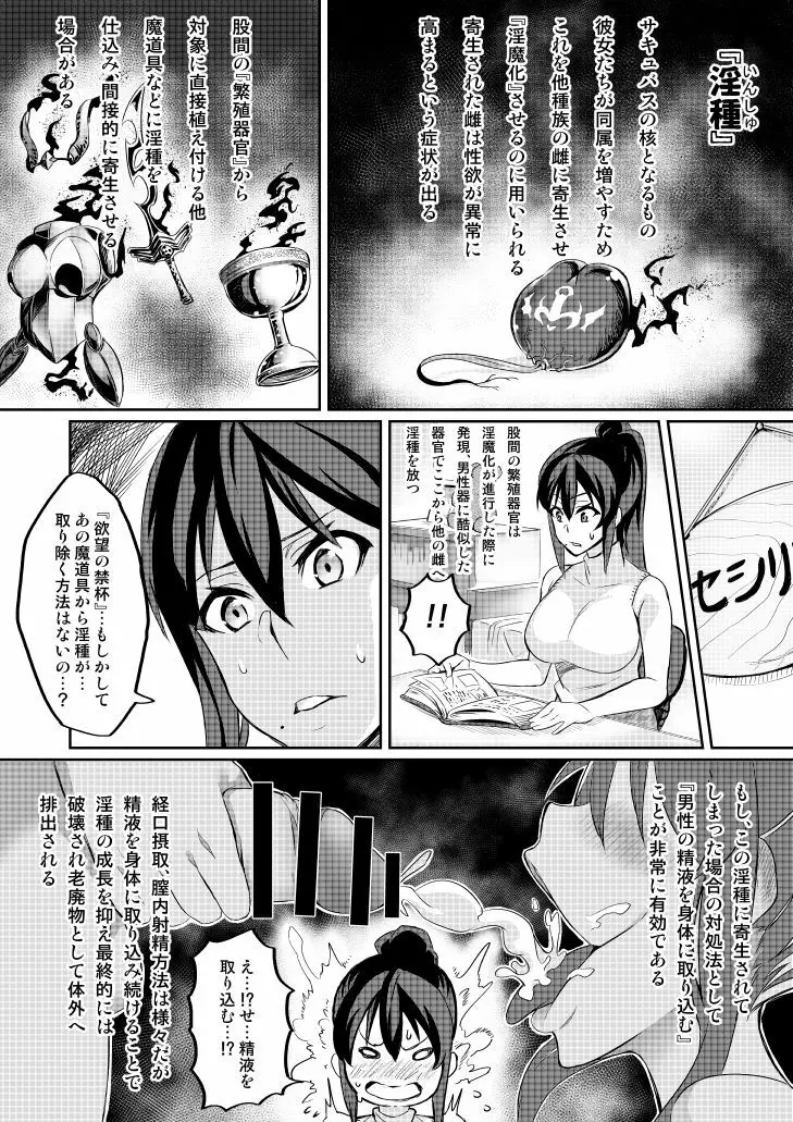 討魔戦姫セシリア Page.46