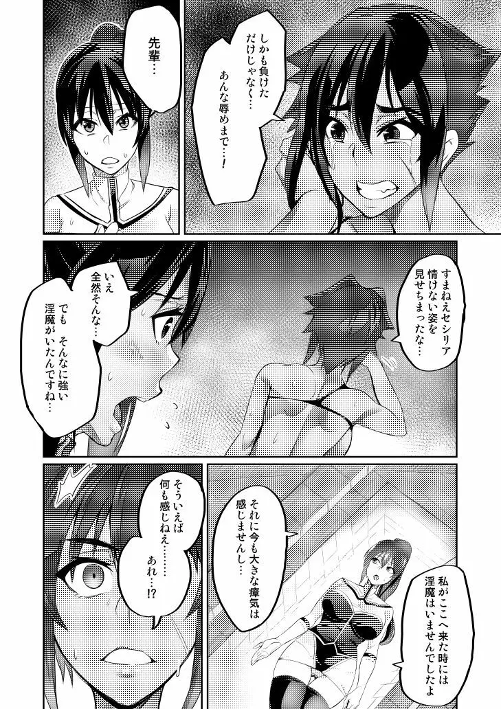 討魔戦姫セシリア Page.67