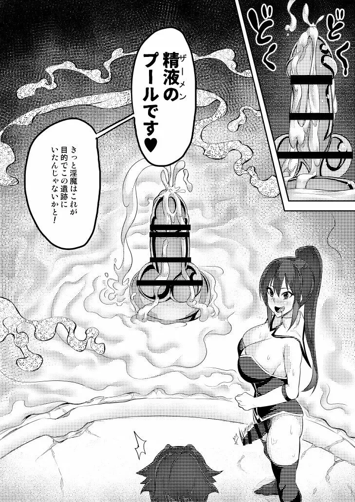 討魔戦姫セシリア Page.73