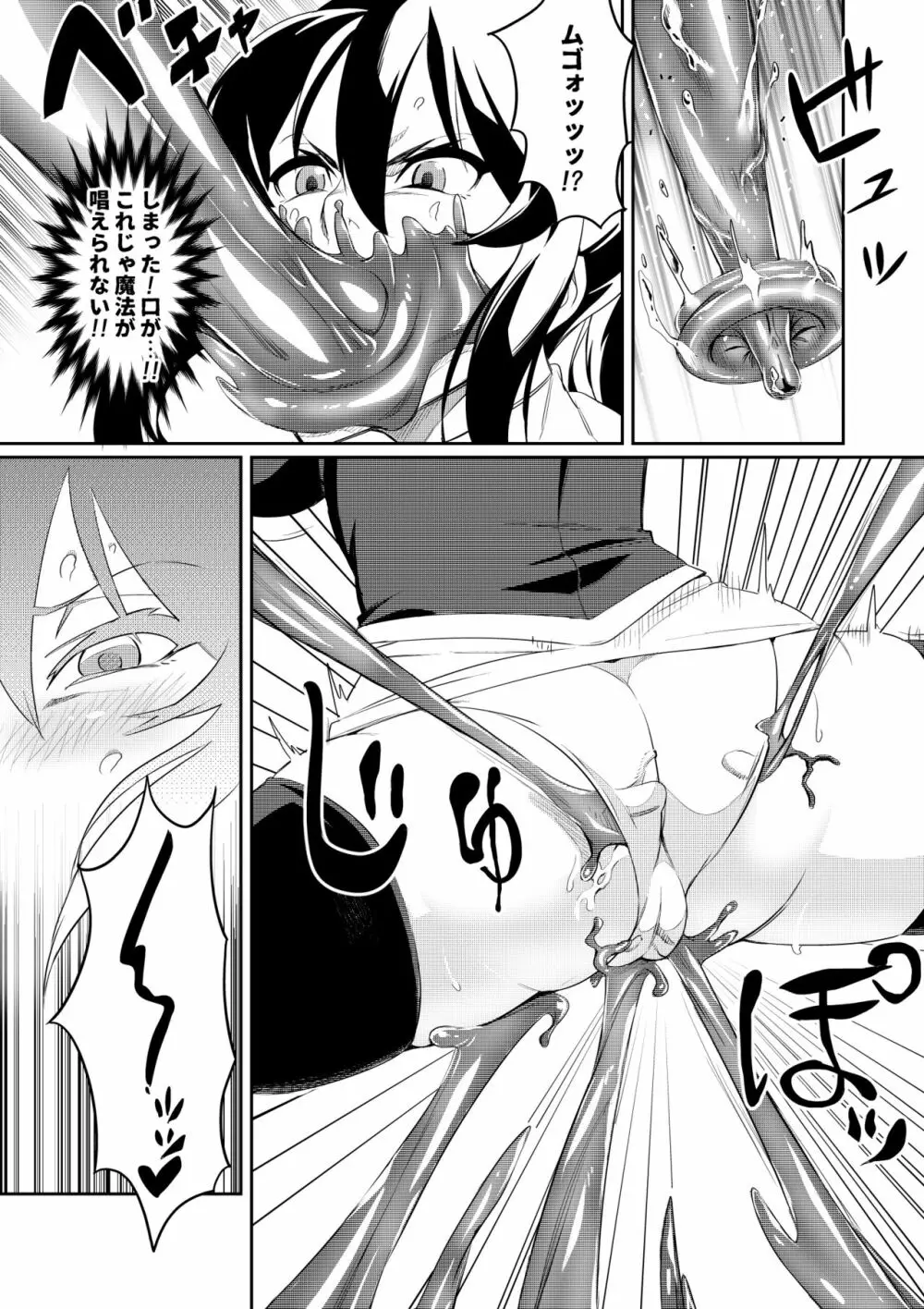 討魔戦姫セシリア Page.8