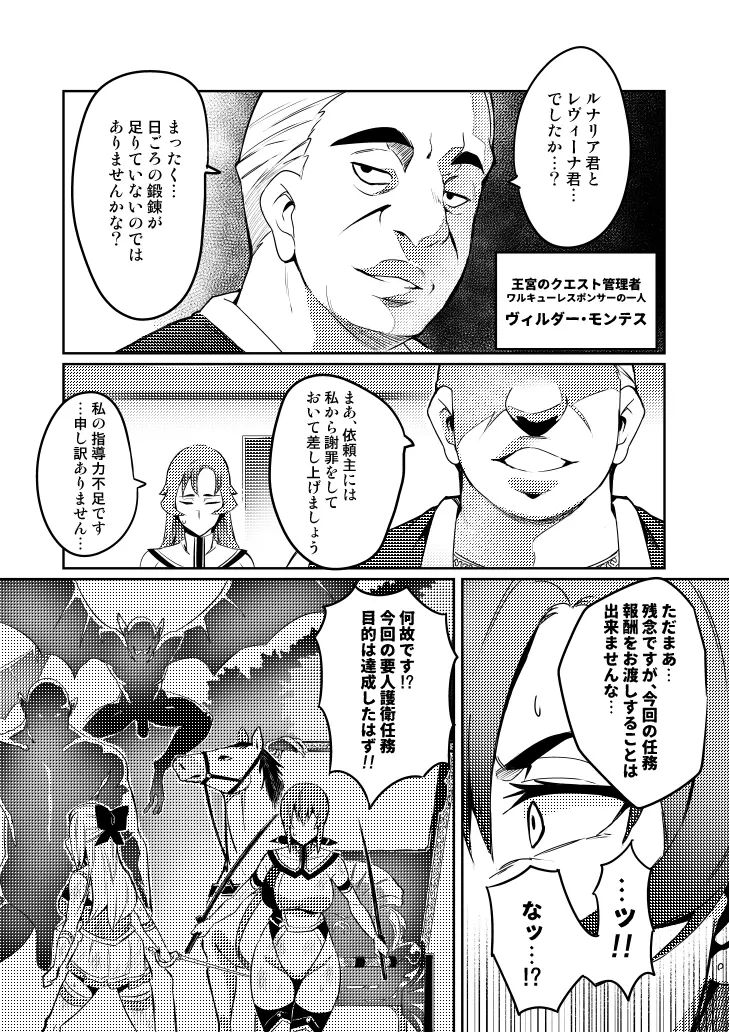 討魔戦姫セシリア Page.80
